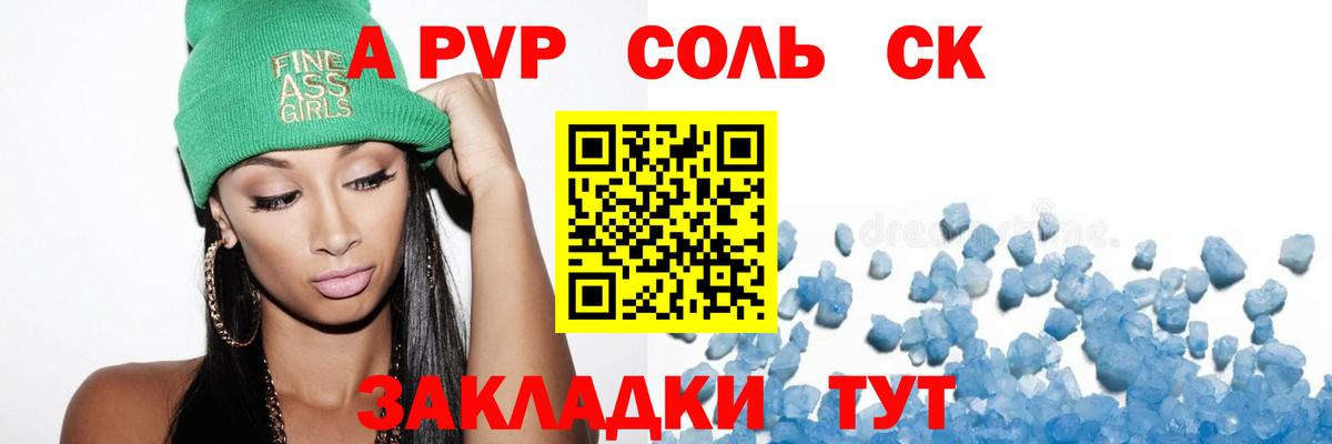 A PVP кристаллы  А ПВП  Верхний Уфалей  цены наркотик  APVP Crystall  Альфа ПВП СК КРИС 