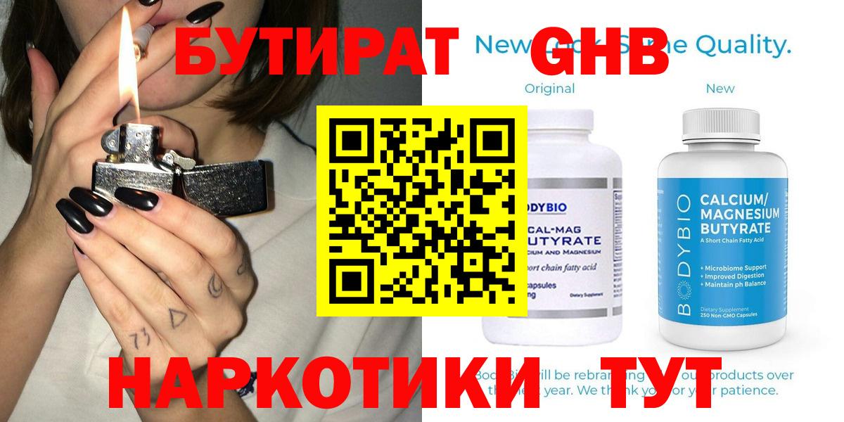 Верхний Уфалей  Бутират Butirat  БУТИРАТ  Вход с VPN 