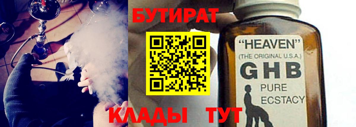 БУТИРАТ BDO  Верхний Уфалей 