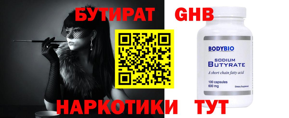 БУТИРАТ BDO 33% Верхний Уфалей