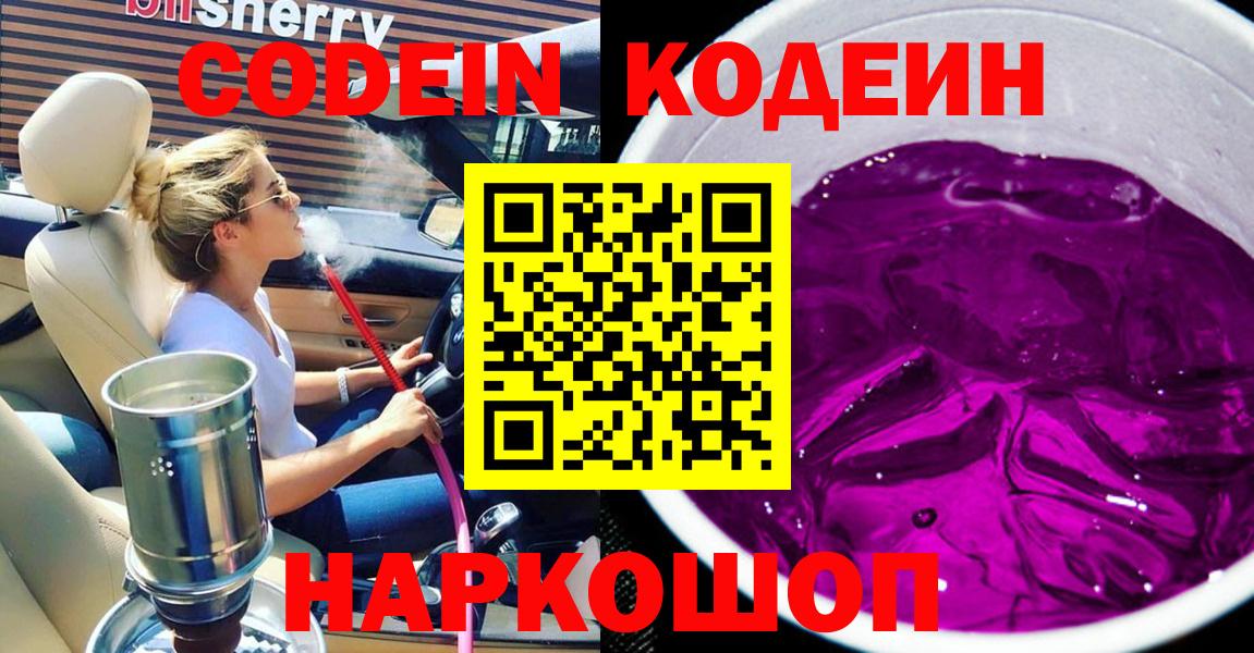 Codein Purple Drank Верхний Уфалей
