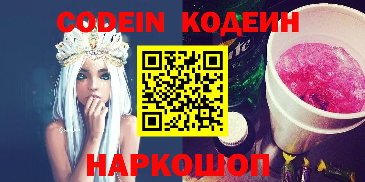 Codein Purple Drank Верхний Уфалей