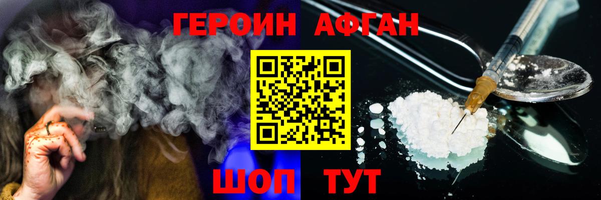 ГЕРОИН хмурый Верхний Уфалей