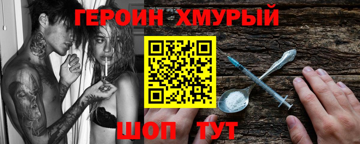 ГЕРОИН  Верхний Уфалей  ГЕРОИН гречка 